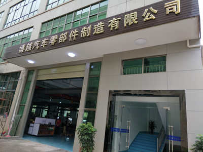 惠州市博越汽車零部件制造 精益求精，驅(qū)動(dòng)未來(lái)